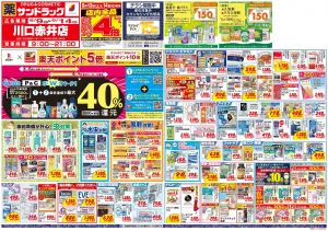 6月2週目のチラシ画像