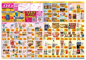 6/20〜7/3_のチラシ画像