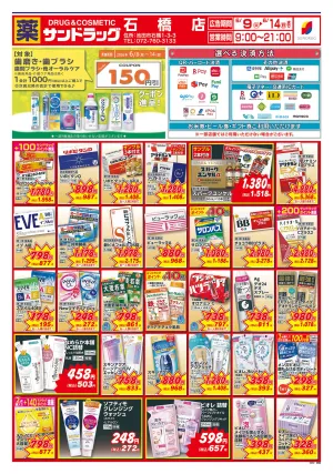 6月2週目のチラシ画像