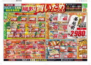 6月6日号のチラシ画像