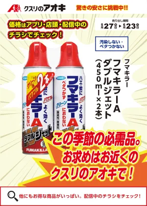 今月のお買得商品をチェック！のチラシ画像
