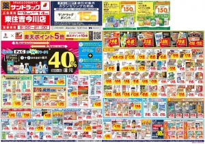 6月2週目のチラシ画像