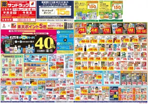 6月2週目のチラシ画像