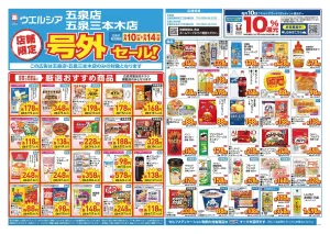 6/10〜6/14　チラシ掲載中のチラシ画像