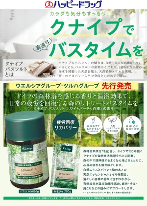 クナイプのチラシ画像