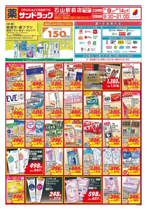 6月2週目のチラシ画像