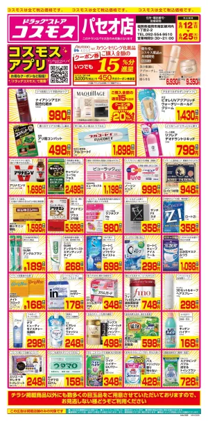 6/12〜6/25_のチラシ画像