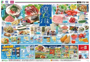 6/11〜涼やかな美味のチラシ画像