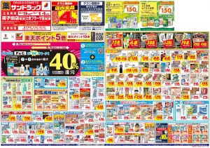 6月2週目のチラシ画像