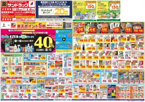6月2週目のチラシ画像