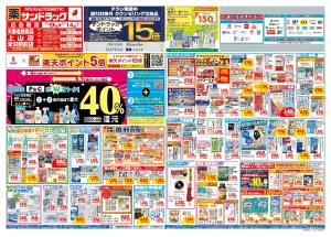 6月2週目のチラシ画像