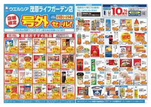 6/10〜6/14　チラシ掲載中のチラシ画像