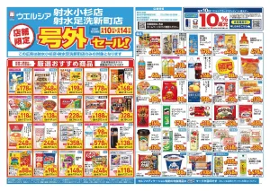 6/10〜6/14　チラシ掲載中のチラシ画像