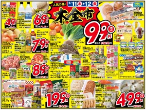 木金市のチラシ画像