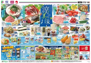 6/11〜涼やかな美味のチラシ画像