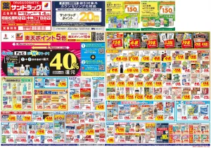 6月2週目のチラシ画像