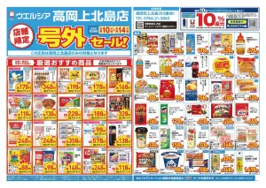 6/10〜6/14 チラシ掲載中のチラシ画像