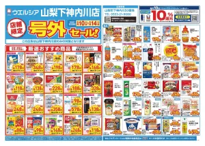 6/10〜6/14　チラシ掲載中のチラシ画像