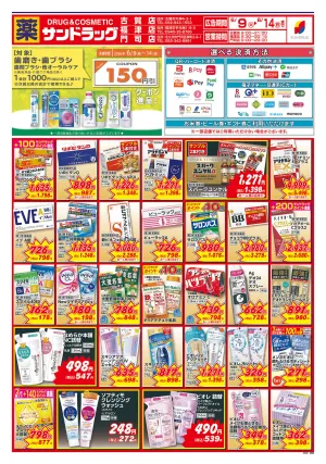 6月2週目のチラシ画像
