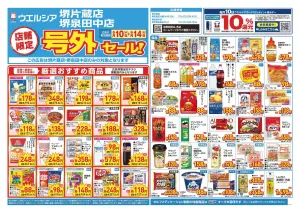 6/10〜6/14　チラシ掲載中のチラシ画像