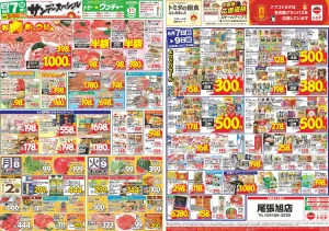 6月7日(日)〜6月13日(土)のチラシ画像
