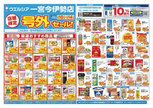6/10〜6/14　チラシ掲載中のチラシ画像