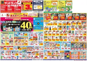 6月2週目のチラシ画像