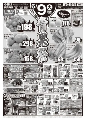 STAR☆青果祭！のチラシ画像