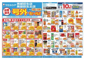 6/10〜6/14　チラシ掲載中のチラシ画像
