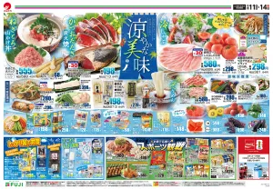 6/11〜涼やかな美味のチラシ画像