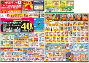 6月2週目のチラシ画像