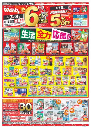 6/7（日）-6/10（水）のチラシ画像