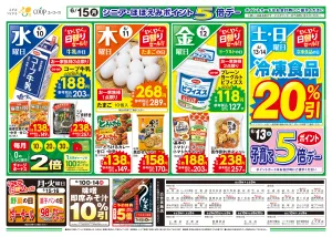 平日の味方！帰ってすぐできる簡単ごはん　うなぎご予約承り中　味噌・即席みそ汁１０％引のチラシ画像