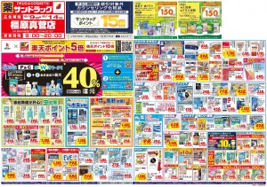 6月2週目のチラシ画像