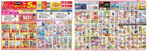 お買い得チラシのチラシ画像