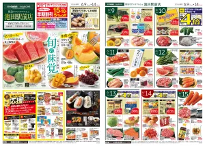 旬の味覚のチラシ画像