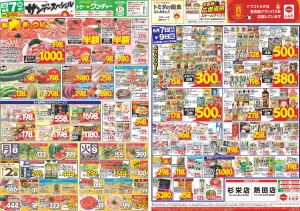 6月7日(日)〜6月13日(土)のチラシ画像