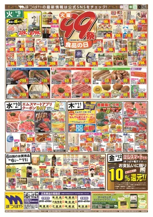 火曜99祭　食品の日のチラシ画像