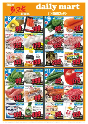dailymartのチラシ画像