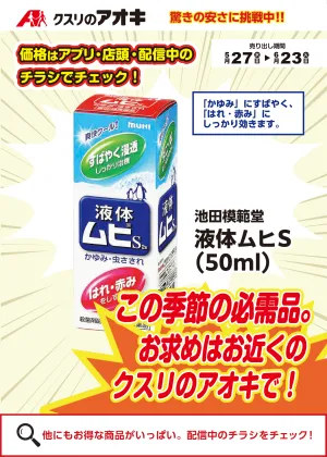 今月のおすすめ品をチェック！のチラシ画像