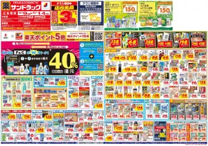 6月2週目のチラシ画像