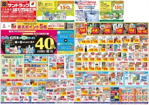 6月2週目のチラシ画像