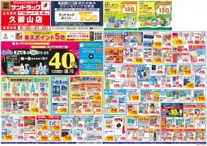 6月2週目のチラシ画像