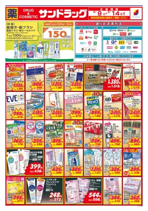 6月2週目のチラシ画像