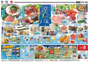 6/11〜涼やかな美味のチラシ画像