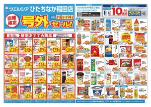 6/10〜6/14　チラシ掲載中のチラシ画像