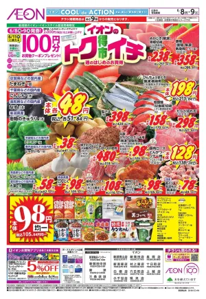 6/8〜6/9のチラシ画像