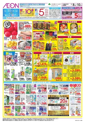 6/8〜6/10のチラシ画像