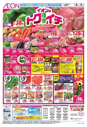 6/8〜6/9のチラシ画像