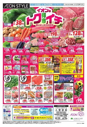 6/8〜6/9のチラシ画像